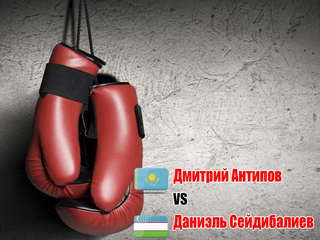 Даниэль Сейдибалиев (Кыргызстан) - Дмитрий Антипов (Узбекистан). Четырёхраундовый бой в среднем весе (до 72,6 кг)
