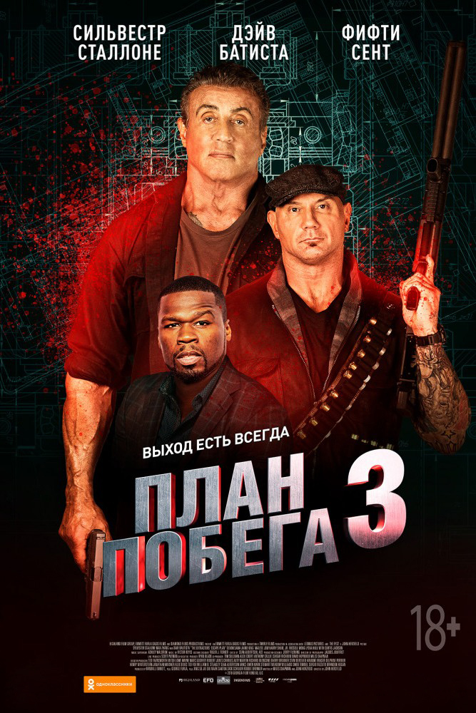 План побега 3