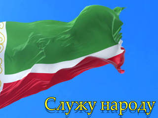 Служу народу
