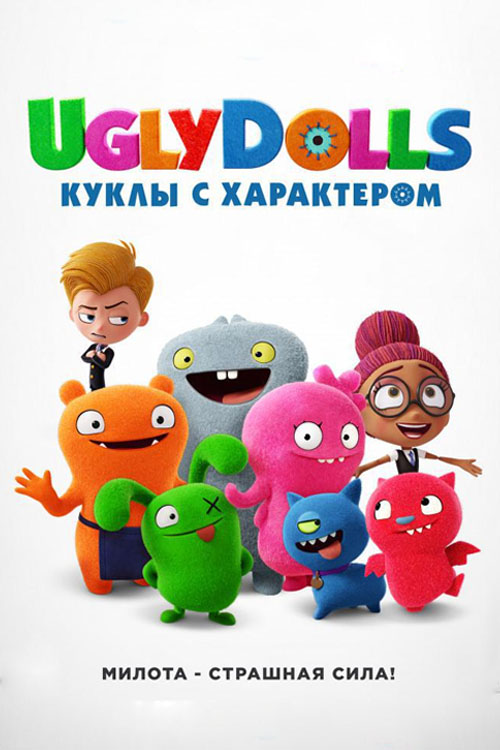 UglyDolls. Куклы с характером