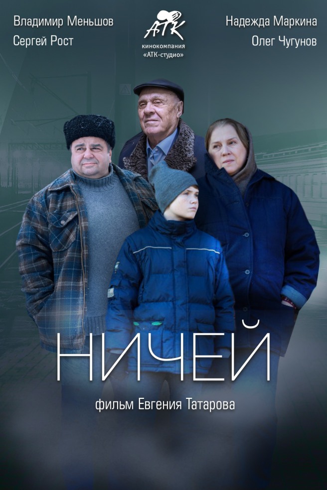 Ничей