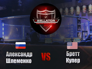 "Летопись Bellator". Александр Шлеменко против Бретта Купера