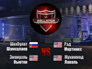 "Летопись Bellator". Шахбулат Шамхалаев против Рэда Мартинеса. Эмануэль Ньютон против Мухаммеда Лаваля