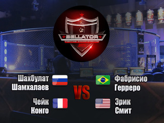 "Летопись Bellator". Шахбулат Шамхалаев против Фабрисио Герреро. Чейк Конго против Эрика Смита