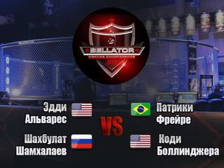 "Летопись Bellator". Эдди Альварес против Патрики Фрейре. Шахбулат Шамхалаев против Коди Боллинджера