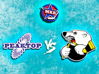 Париматч МХЛ. "Реактор" - "Белые Медведи"