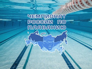 Плавание. Чемпионат России (бассейн 25 м). Трансляция из Казани