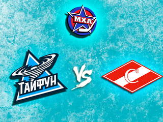Париматч МХЛ. "Тайфун" - МХК "Спартак"