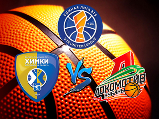 Баскетбол. Единая Лига ВТБ. Химки - Локомотив