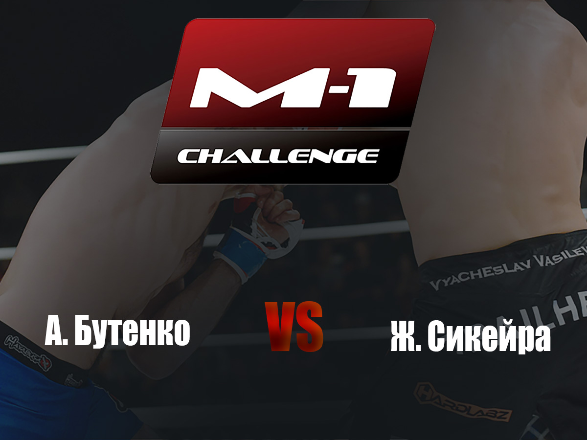 Main Card. M-1 Challenge 100. А.Бутенко vs Ж.Сикейра
