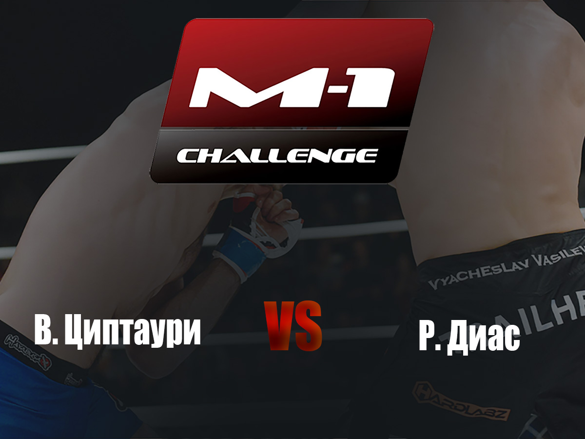 Main Card. M-1 Challenge 100. В.Циптаури vs Р.Диас