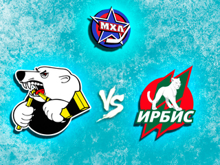 Париматч МХЛ. "Белые Медведи" - "Ирбис"