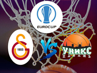 Баскетбол. Кубок Европы. "Галатасарай" (Турция) - УНИКС (Россия)