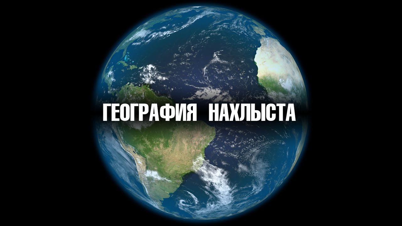 География нахлыста