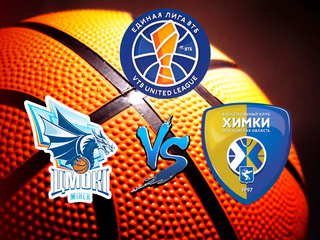 Баскетбол. Единая Лига ВТБ. ЦМОКИ - Химки