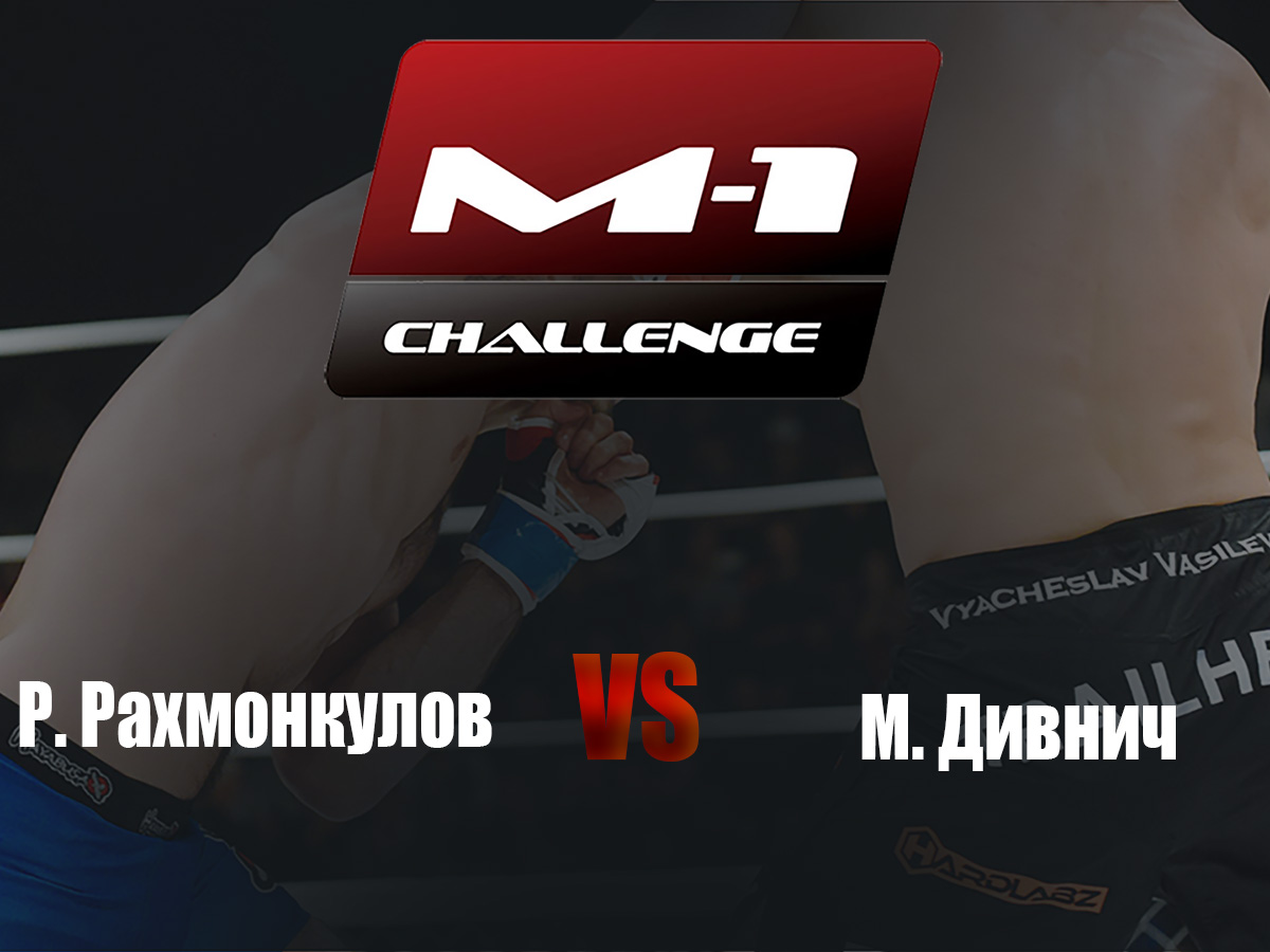 Main Card. M-1 Challenge 85 Р. Рахмонкулов vs М. Дивнич