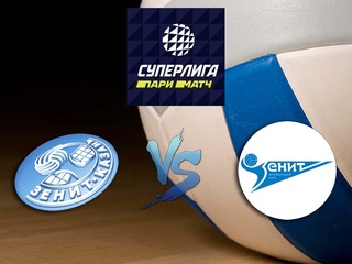 Волейбол. Суперлига Париматч 2020. Мужчины. Зенит Казань - Зенит СПб