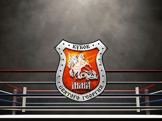 "Кубок Святого Георгия IV" (панкратион/мма). 8 декабря 2019 года, Москва (Россия)