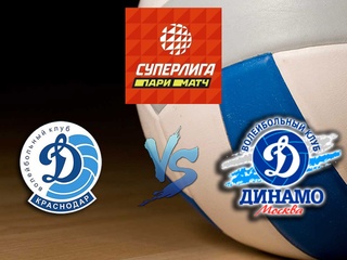 Волейбол. Суперлига Париматч 2020. Женщины. Динамо Краснодар - Динамо Москва