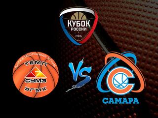 Кубок России. Финал-1. "Темп-СУМЗ-УГМК" - "Самара"