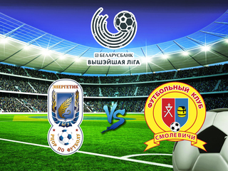 Футбол. Чемпионат Беларуси. Высшая лига. Энергетик-БГУ - Смолевичи