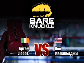 Бокс. Bare Knuckle FC. Артём Лобов против Пола Малиньяджи. Трансляция из США