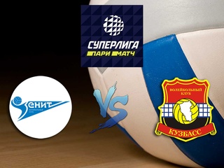 Волейбол. Суперлига Париматч 2020. Мужчины. Зенит СПб - Кузбасс Кемерово