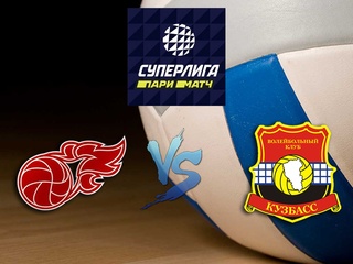 Волейбол. Суперлига Париматч 2020. Мужчины. Факел Новый Уренгой - Кузбасс Кемерово