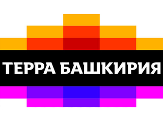 Терра Башкирия