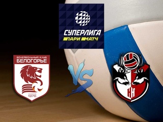 Волейбол. Суперлига Париматч 2020. Мужчины. "Белогорье" - АСК (Нижний Новгород)