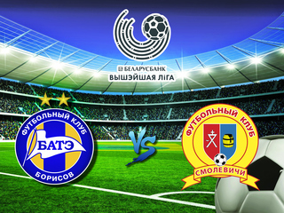 Футбол. Чемпионат Белоруссии. БАТЭ - "Смолевичи"