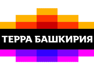 Финал Республиканского конно-спортивного турнира "Терра-Башкирия"