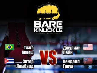 Бокс. Bare Knuckle FC. Тиаго Алвеш против Джулиана Лейна. Эктор Ломбард против Кендалла Гроува. Трансляция из США