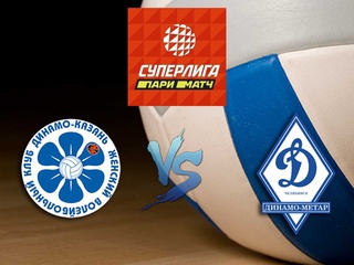 Волейбол. Суперлига Париматч 2020. Женщины. Динамо Казань - Динамо Метар Челябинск