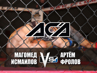 Смешанные единоборства. ACA. Магомед Исмаилов против Артёма Фролова. Трансляция из Москвы