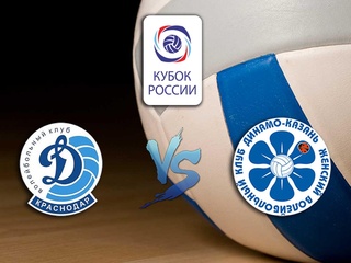 Волейбол. Кубок России 2020. Предварительный этап. Женщины. Динамо Краснодар - Динамо Ак-Барс Казань