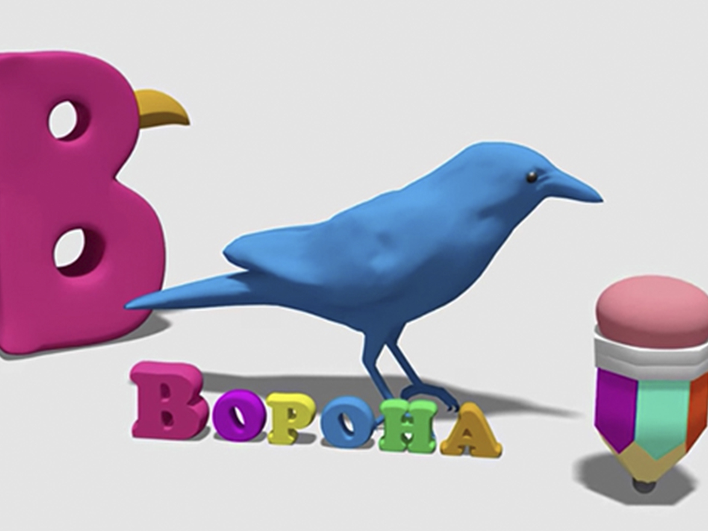 Мульт Азбука