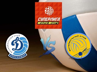 Волейбол. Суперлига Париматч. Женщины. Динамо Краснодар - Минчанка
