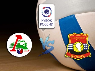 Волейбол. Кубок России 2020. Предварительный этап. Мужчины. Локомотив - Кузбасс