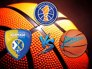 Баскетбол. Единая Лига ВТБ. "Химки" - "Зенит"