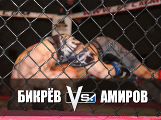 Смешанные единоборства. Бикрёв vs Амиров. Лучшие бои