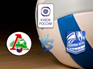 Волейбол. Кубок России. Предварительный этап. Мужчины. Локомотив - Газпром Югра