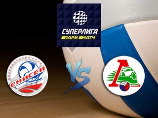 Волейбол. Суперлига Париматч 20/21. Мужчины. Енисей Красноярск - Локомотив Новосибирск