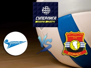 Волейбол. Суперлига Париматч 20/21. Мужчины. Зенит СПб - Кузбасс Кемерово