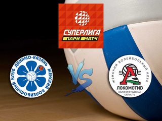 Волейбол. Суперлига Париматч 20/21. Женщины. Динамо Ак Барс Казань - Локомотив Калининград