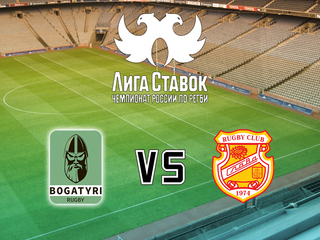 Регби. Лига Ставок - Чемпионат России.1/4 финала. "Богатыри" (Краснодар) - "Слава" (Москва). 1-й матч