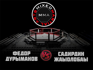 MMA Series. ММА. Время Новых Героев. Ф.Дурыманов vs С.Жаыолобаы