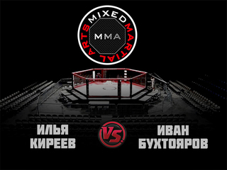 MMA Series. ММА. Время Новых Героев. И.Киреев vs И.Бухтояров