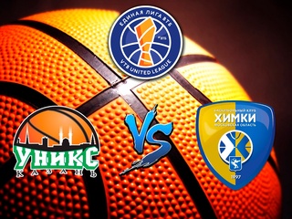 Баскетбол. Единая Лига ВТБ 19/20. УНИКС - Химки