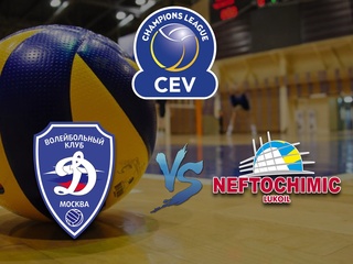 Волейбол. Лига чемпионов. Мужчины. Динамо Москва(Россия) - Нефтохимик Бургас(Болгария)